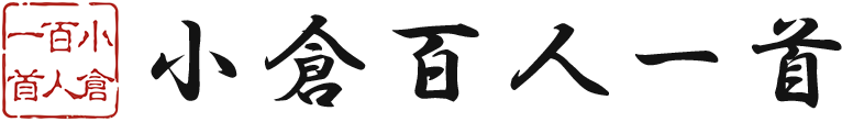 【ちはやふる対応】百人一首の覚え方